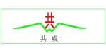 河南共為機(jī)械設(shè)備有限公司